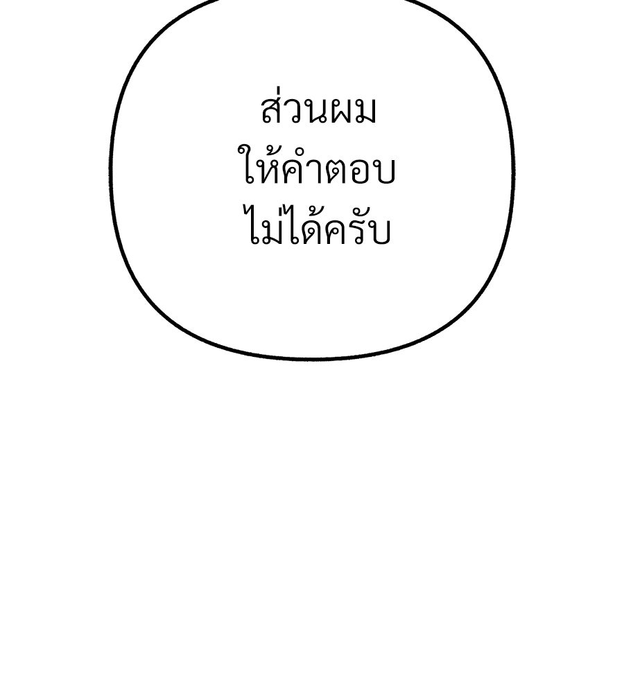 สำเนาปรารถนา - หน้า 146