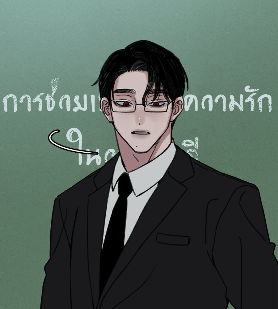 สำเนาปรารถนา - หน้า 19