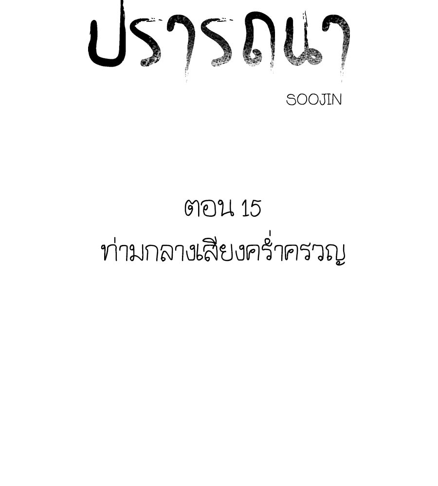 สำเนาปรารถนา - หน้า 2