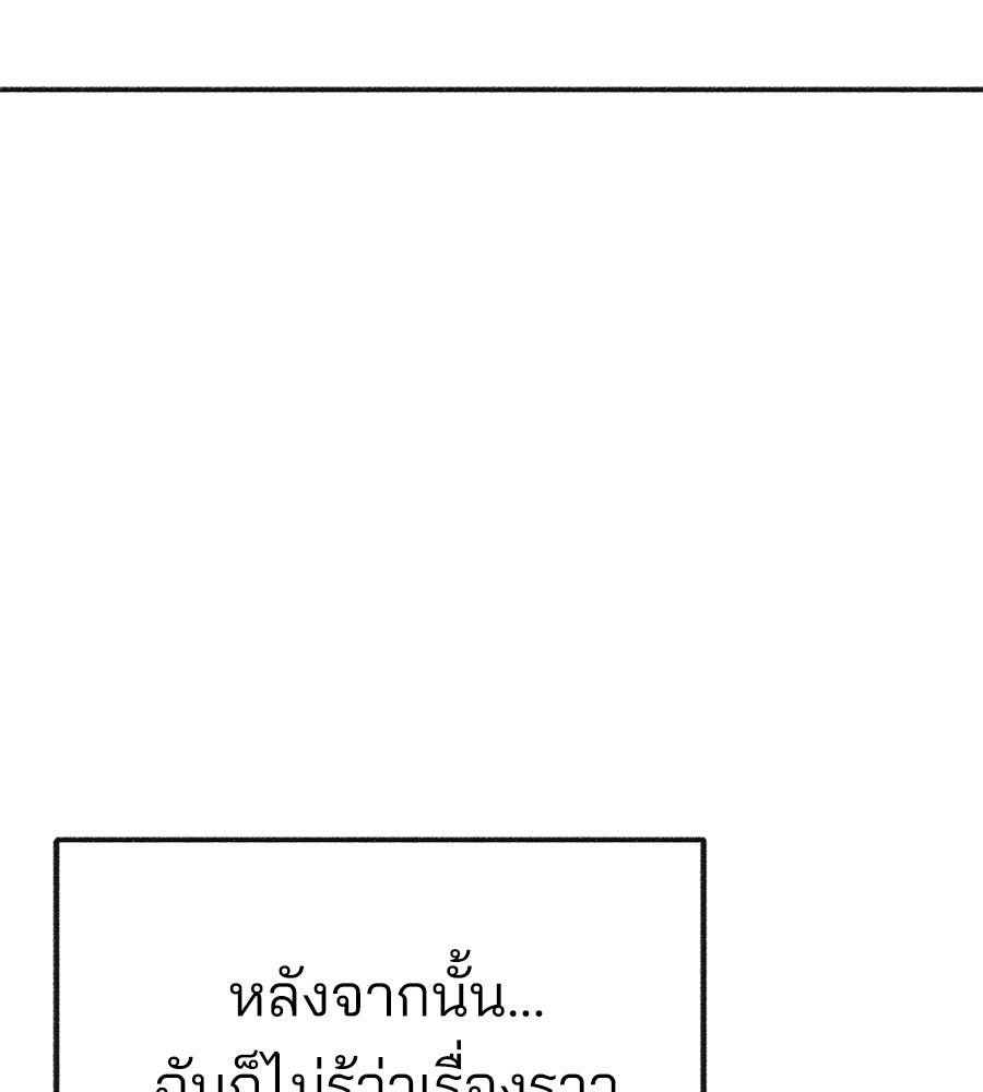 สำเนาปรารถนา - หน้า 100