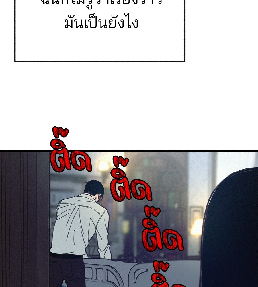 สำเนาปรารถนา - หน้า 101