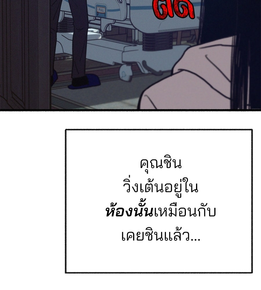 สำเนาปรารถนา - หน้า 102