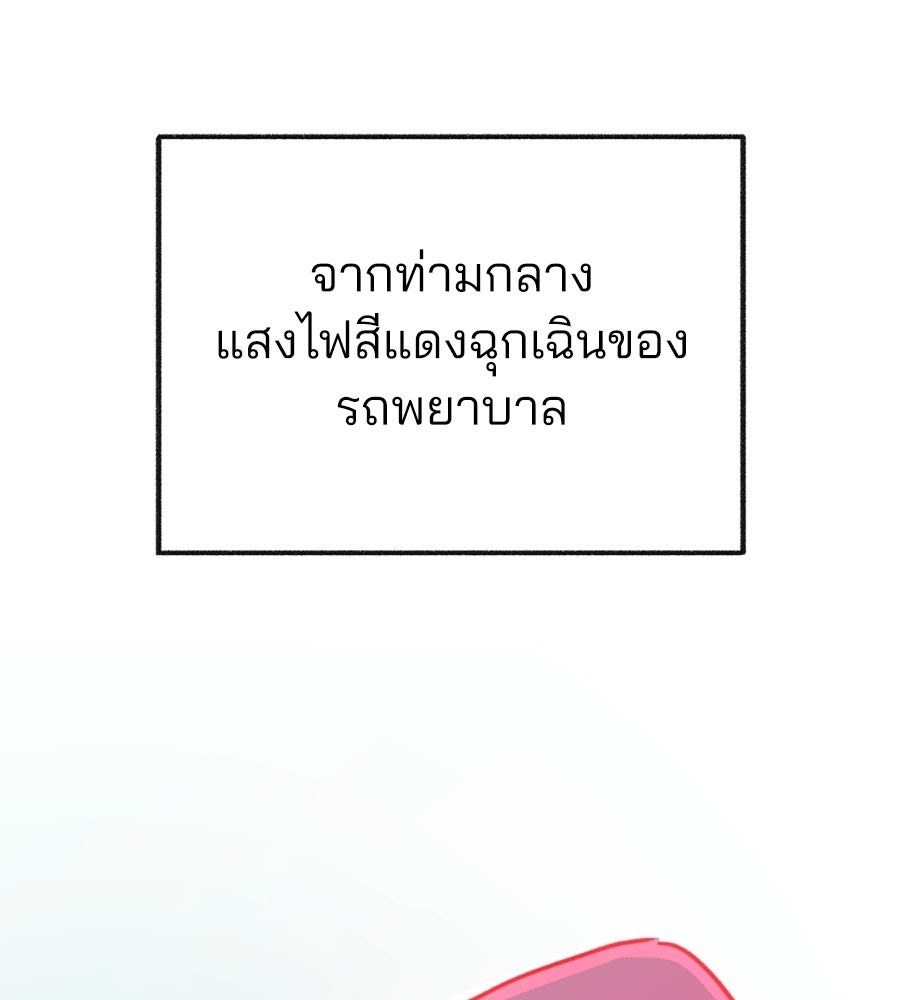 สำเนาปรารถนา - หน้า 109