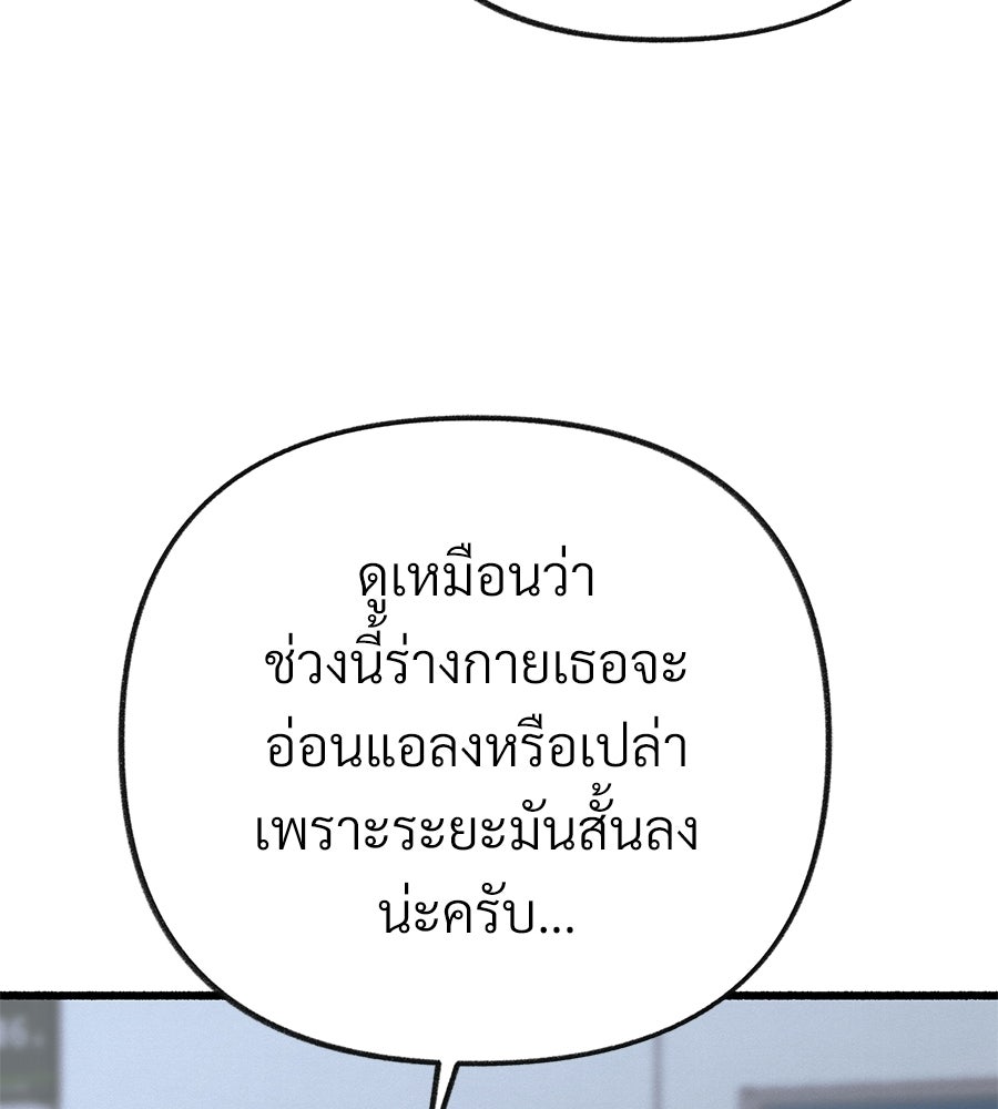 สำเนาปรารถนา - หน้า 115