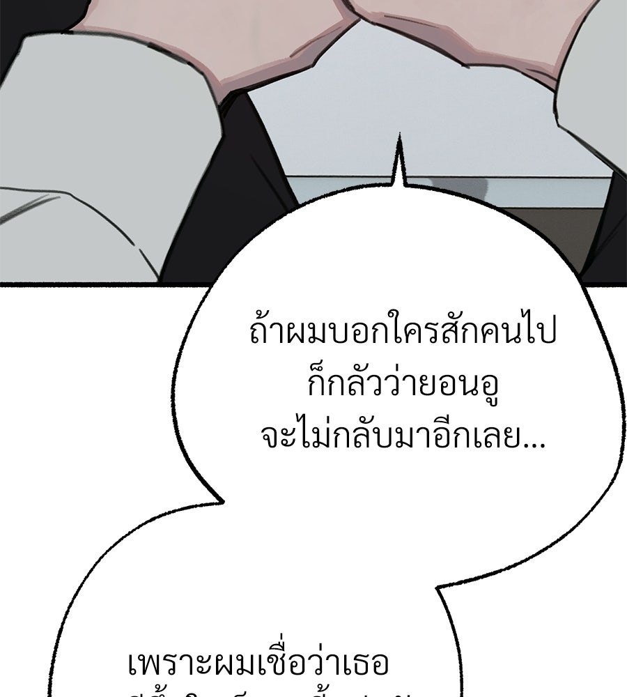 สำเนาปรารถนา - หน้า 124