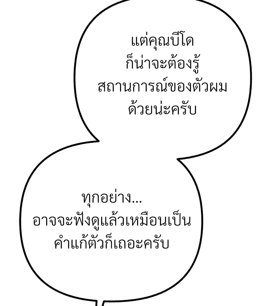 สำเนาปรารถนา - หน้า 137