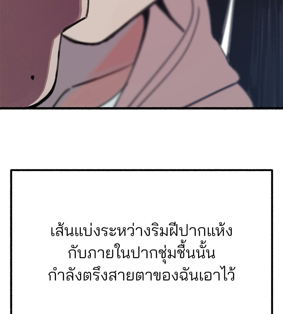 สำเนาปรารถนา - หน้า 139