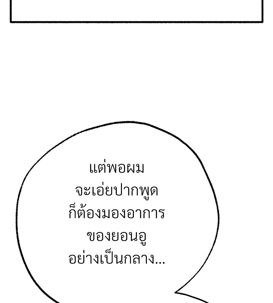 สำเนาปรารถนา - หน้า 140
