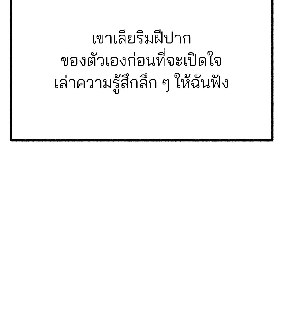 สำเนาปรารถนา - หน้า 144