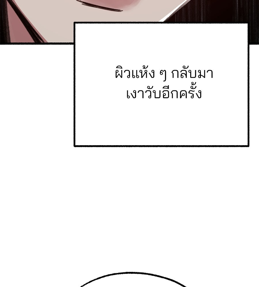 สำเนาปรารถนา - หน้า 146