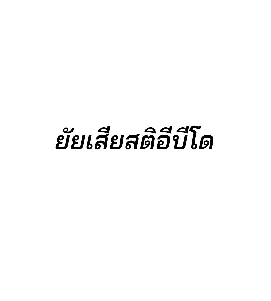 สำเนาปรารถนา - หน้า 160