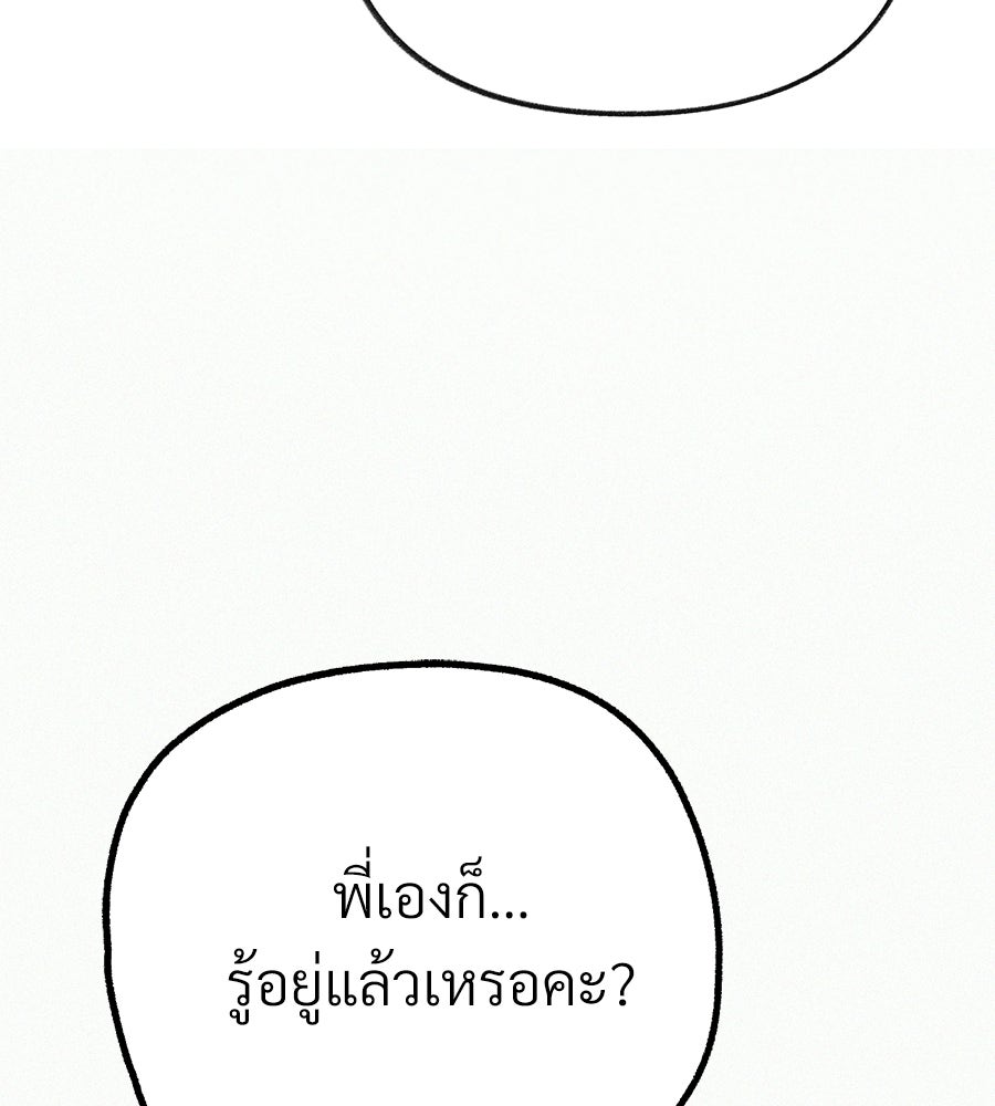 สำเนาปรารถนา - หน้า 87
