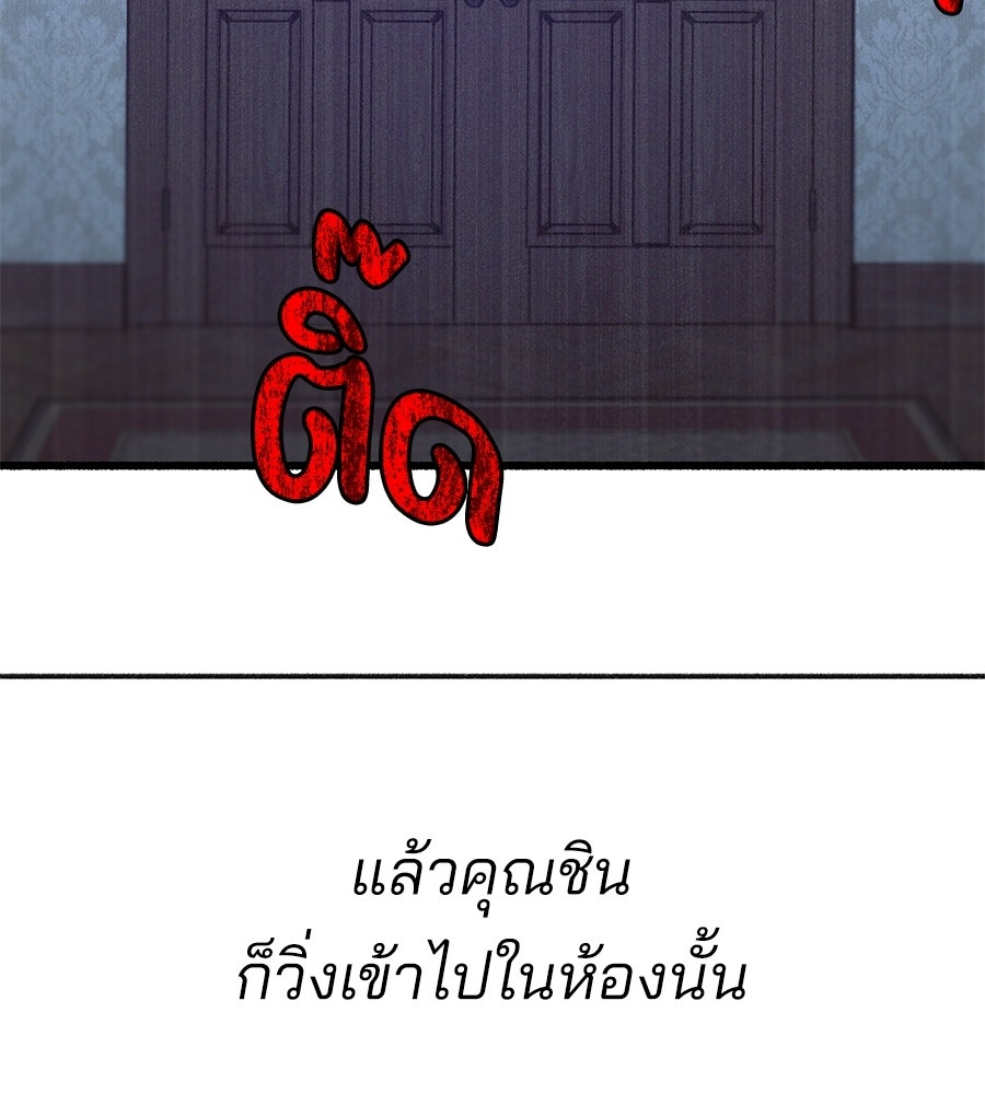 สำเนาปรารถนา - หน้า 99