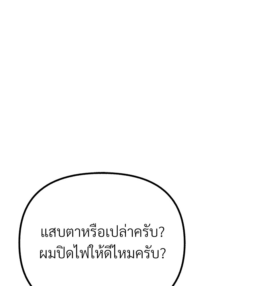 สำเนาปรารถนา - หน้า 101