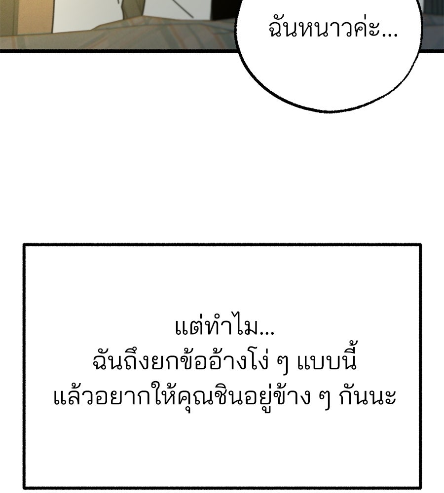 สำเนาปรารถนา - หน้า 103
