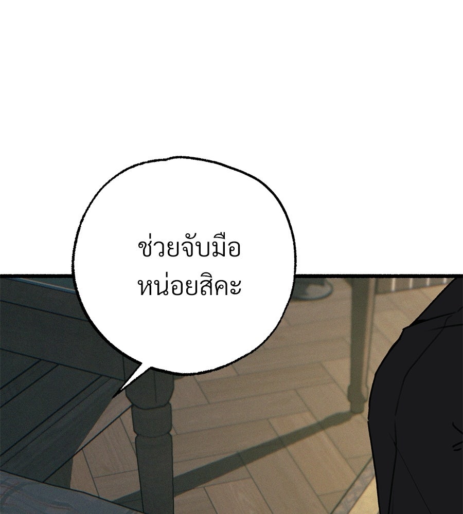 สำเนาปรารถนา - หน้า 104
