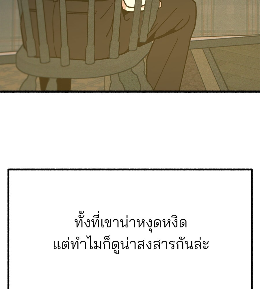 สำเนาปรารถนา - หน้า 110