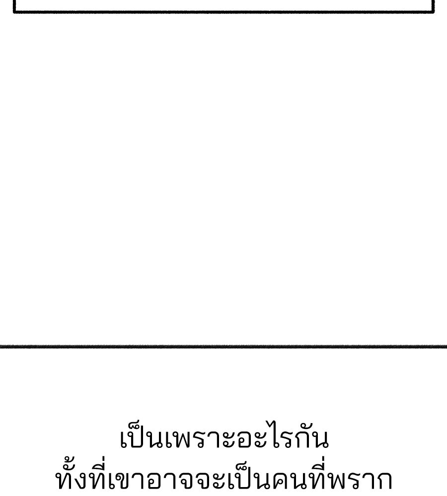 สำเนาปรารถนา - หน้า 111