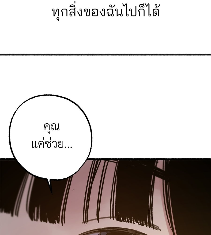 สำเนาปรารถนา - หน้า 112