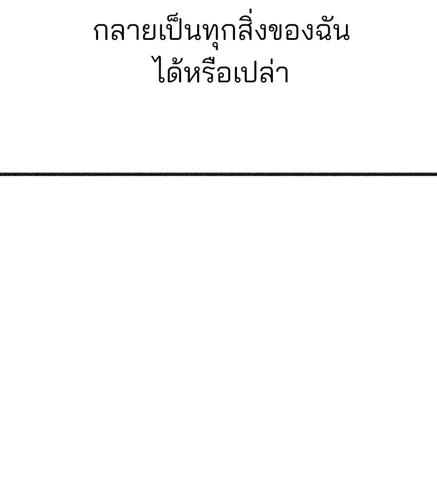 สำเนาปรารถนา - หน้า 115