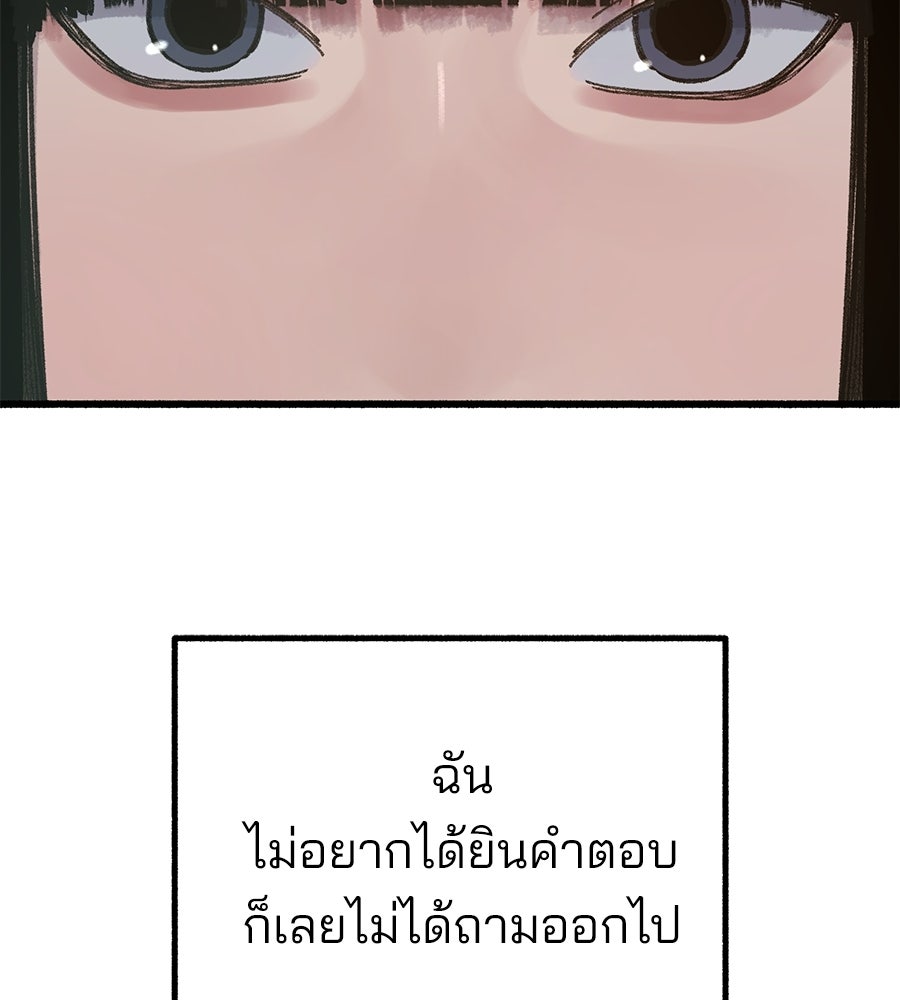 สำเนาปรารถนา - หน้า 136