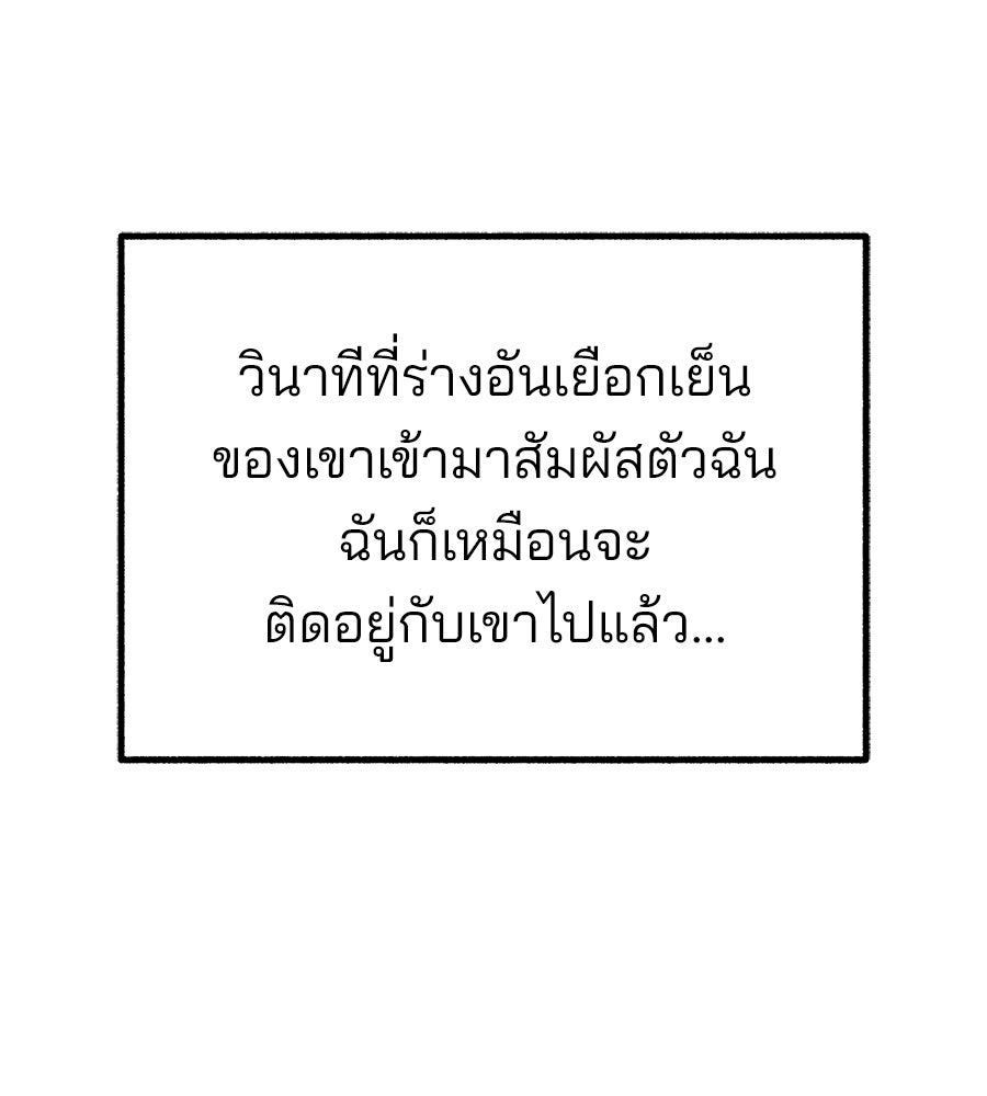 สำเนาปรารถนา - หน้า 140