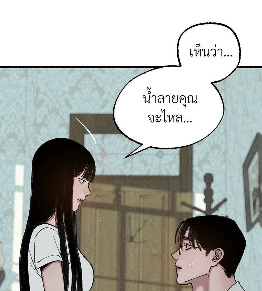 สำเนาปรารถนา - หน้า 141