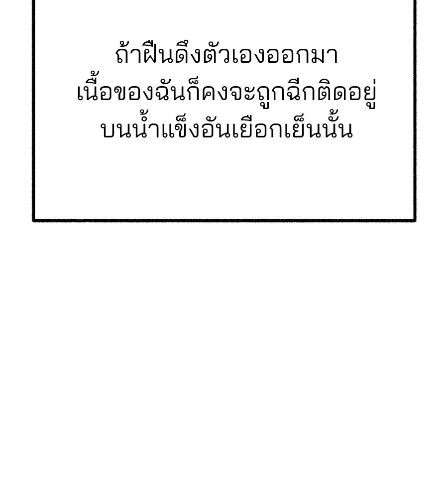 สำเนาปรารถนา - หน้า 143