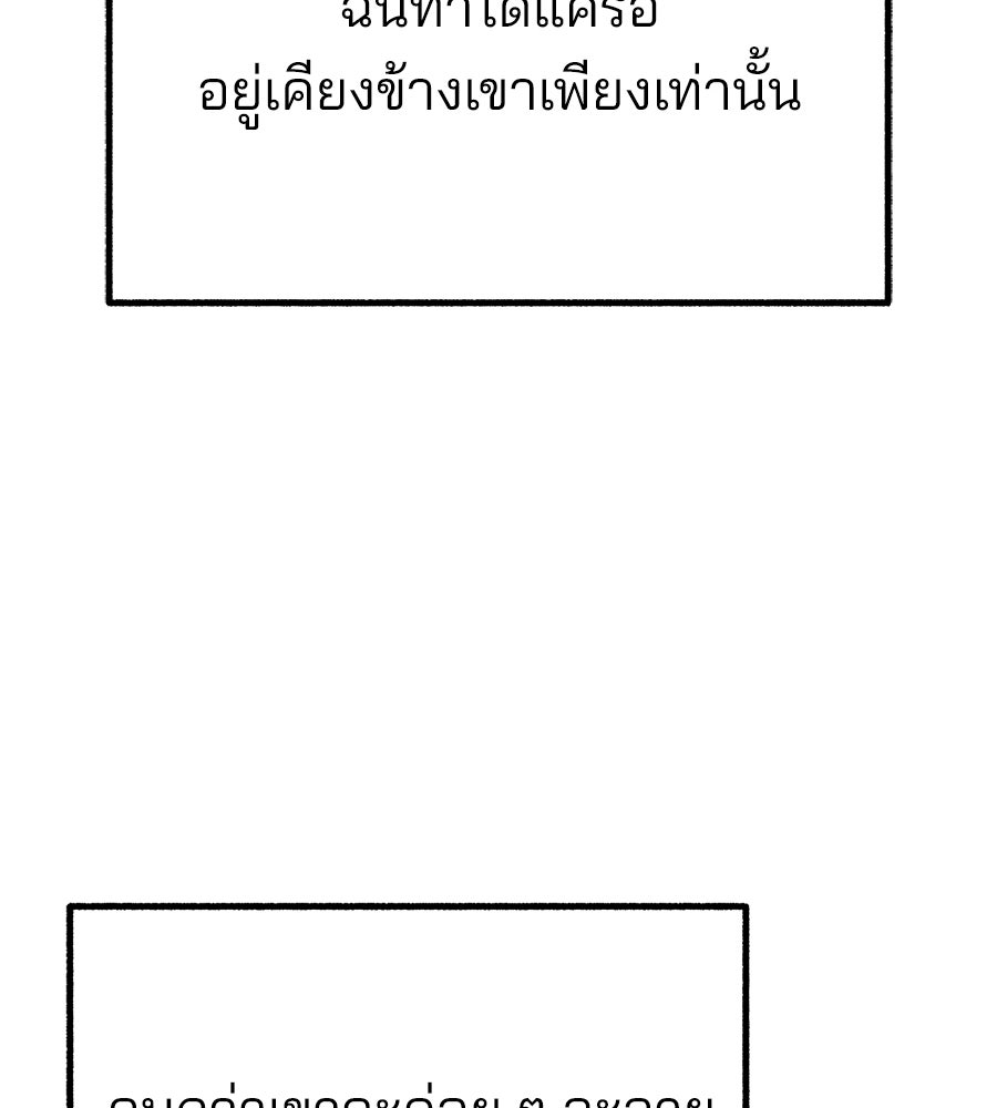 สำเนาปรารถนา - หน้า 146