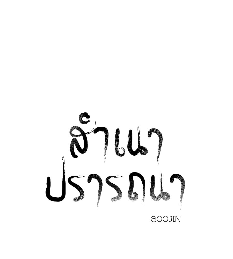 สำเนาปรารถนา - หน้า 26