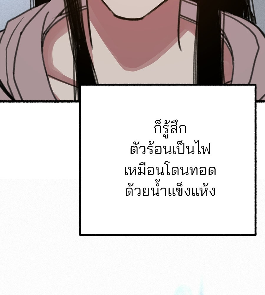 สำเนาปรารถนา - หน้า 55