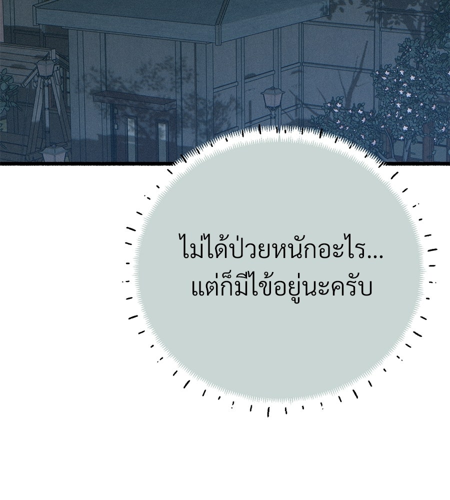 สำเนาปรารถนา - หน้า 60