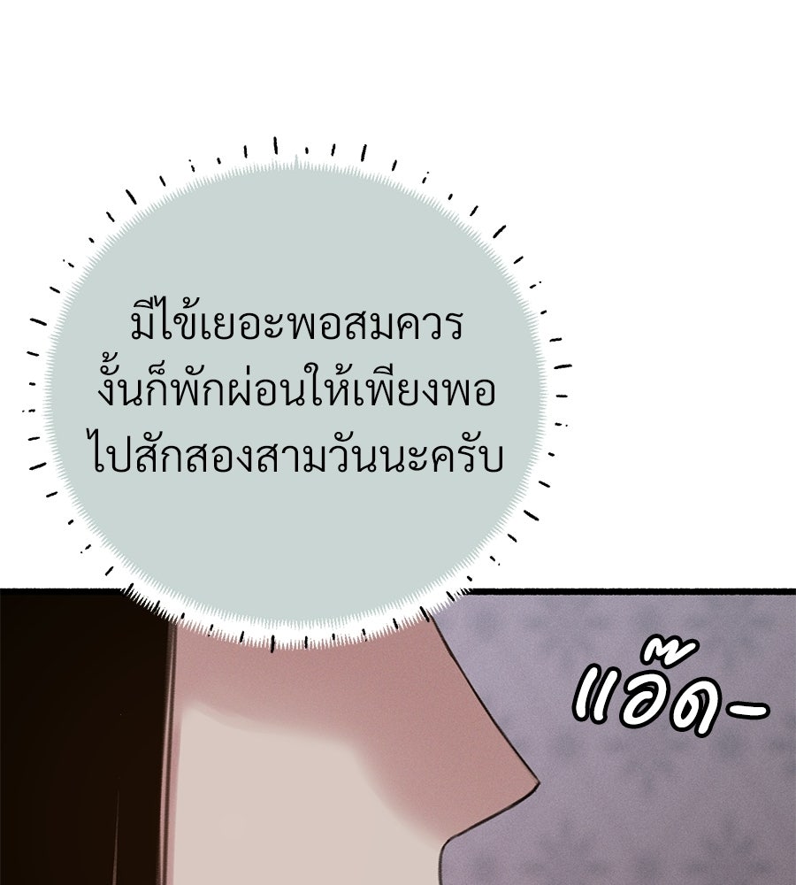 สำเนาปรารถนา - หน้า 61