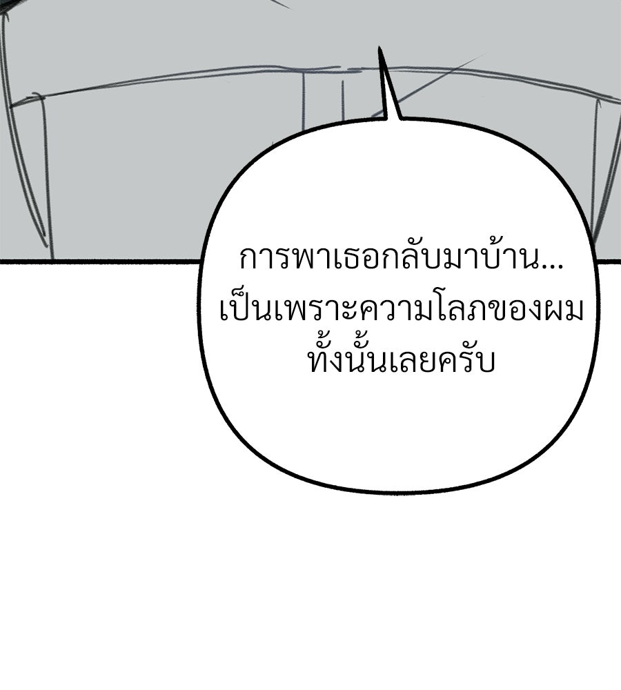 สำเนาปรารถนา - หน้า 67