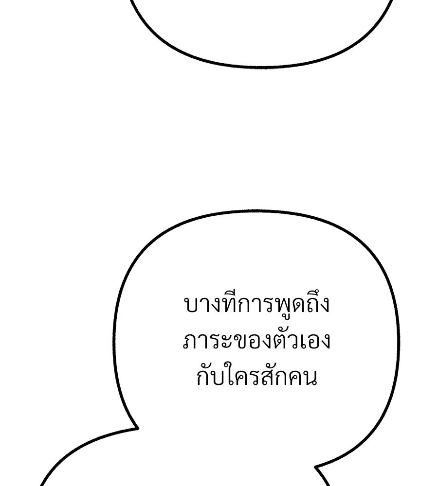 สำเนาปรารถนา - หน้า 73