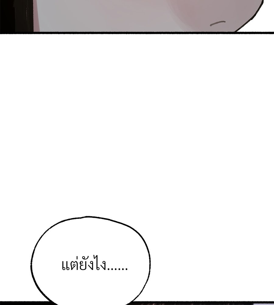 สำเนาปรารถนา - หน้า 77