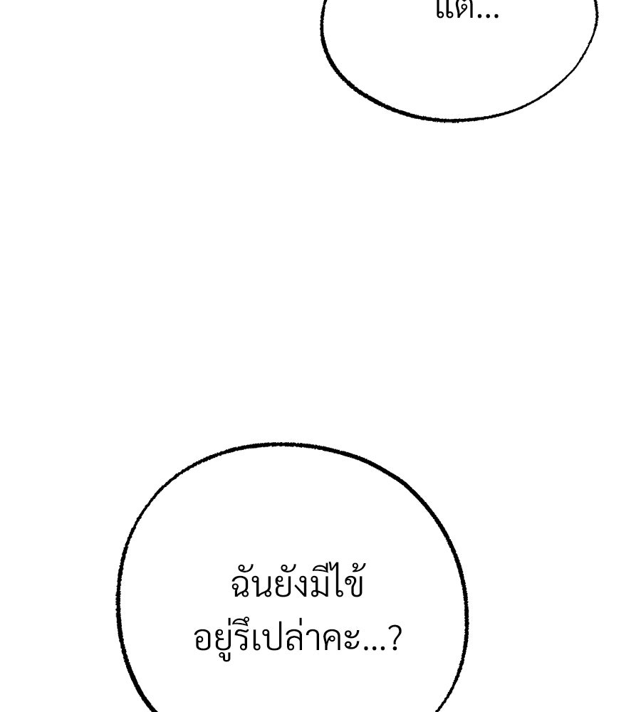 สำเนาปรารถนา - หน้า 81