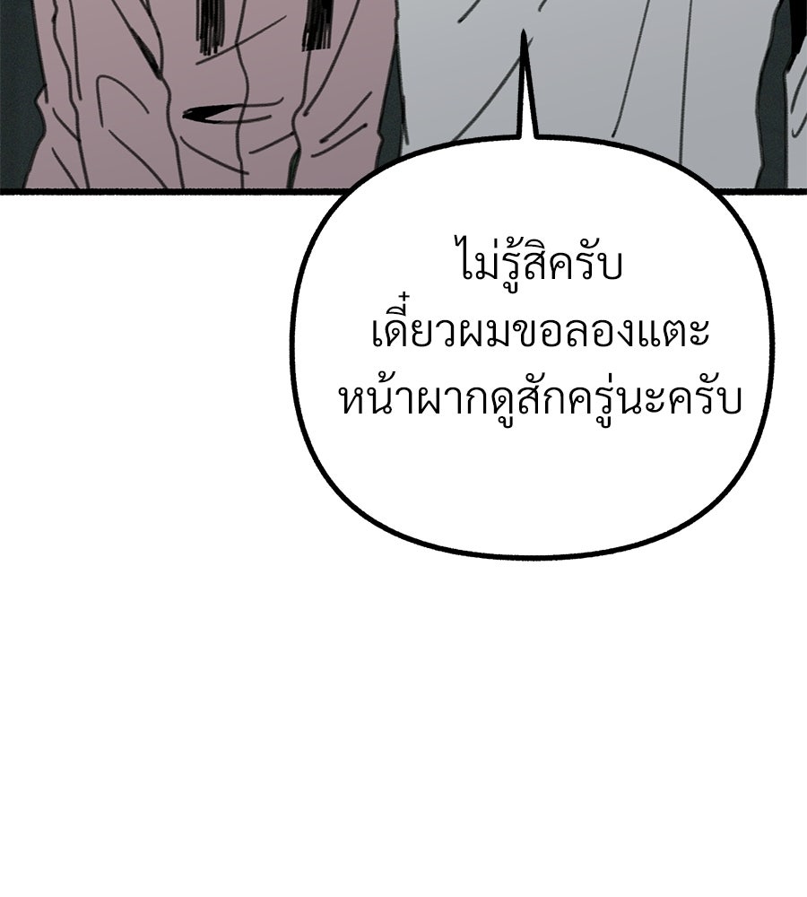 สำเนาปรารถนา - หน้า 83