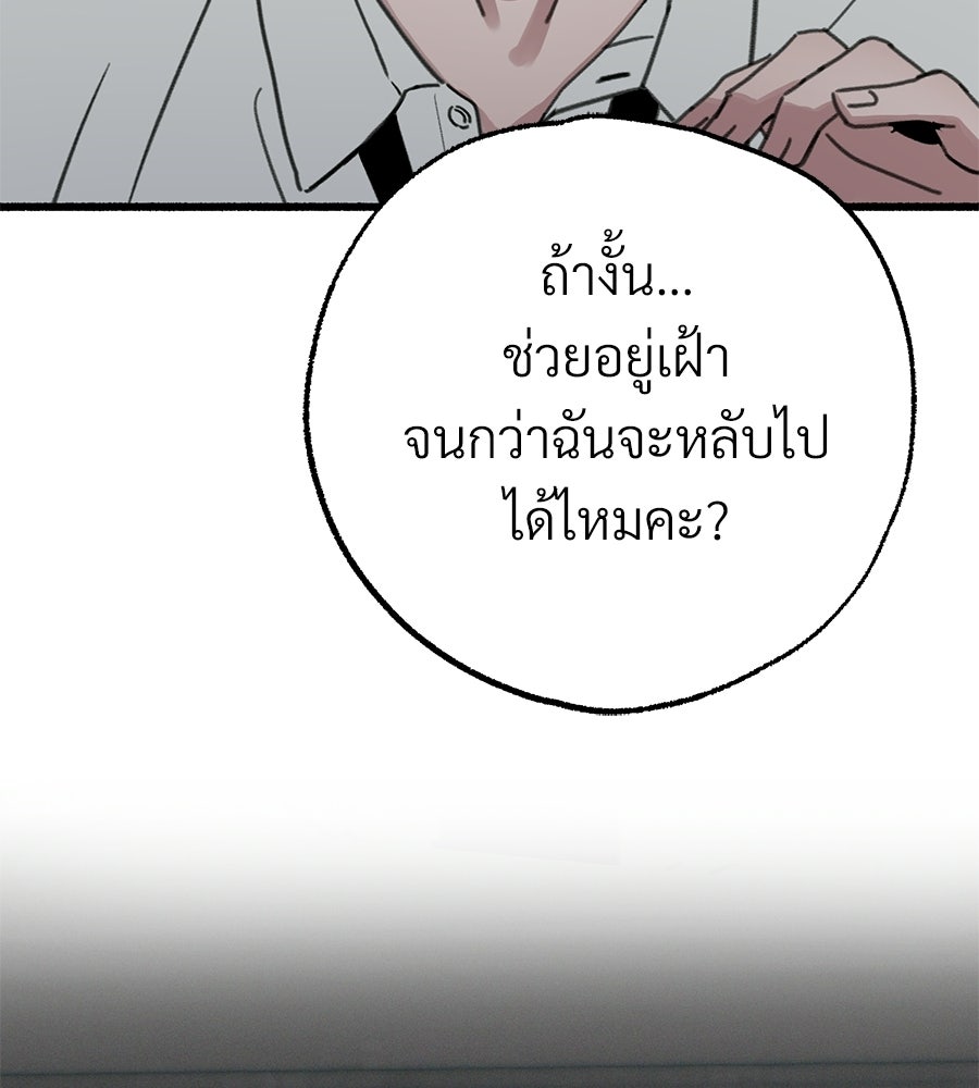 สำเนาปรารถนา - หน้า 87