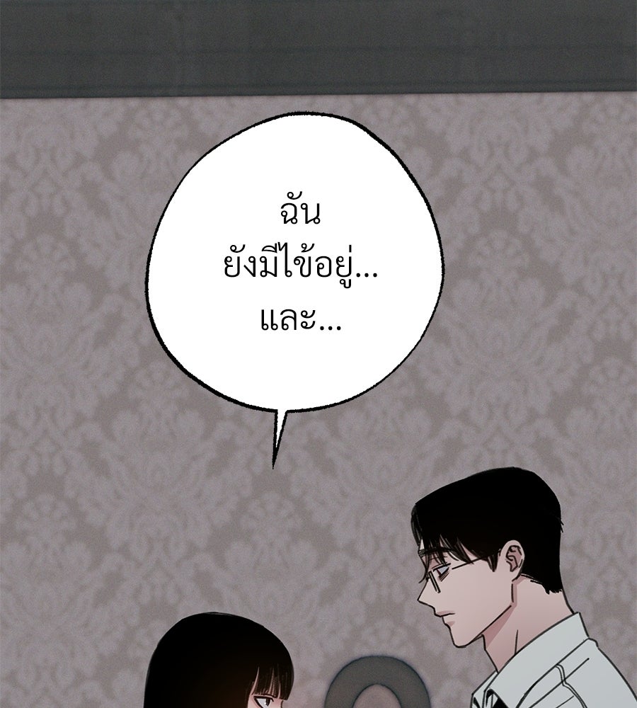 สำเนาปรารถนา - หน้า 88