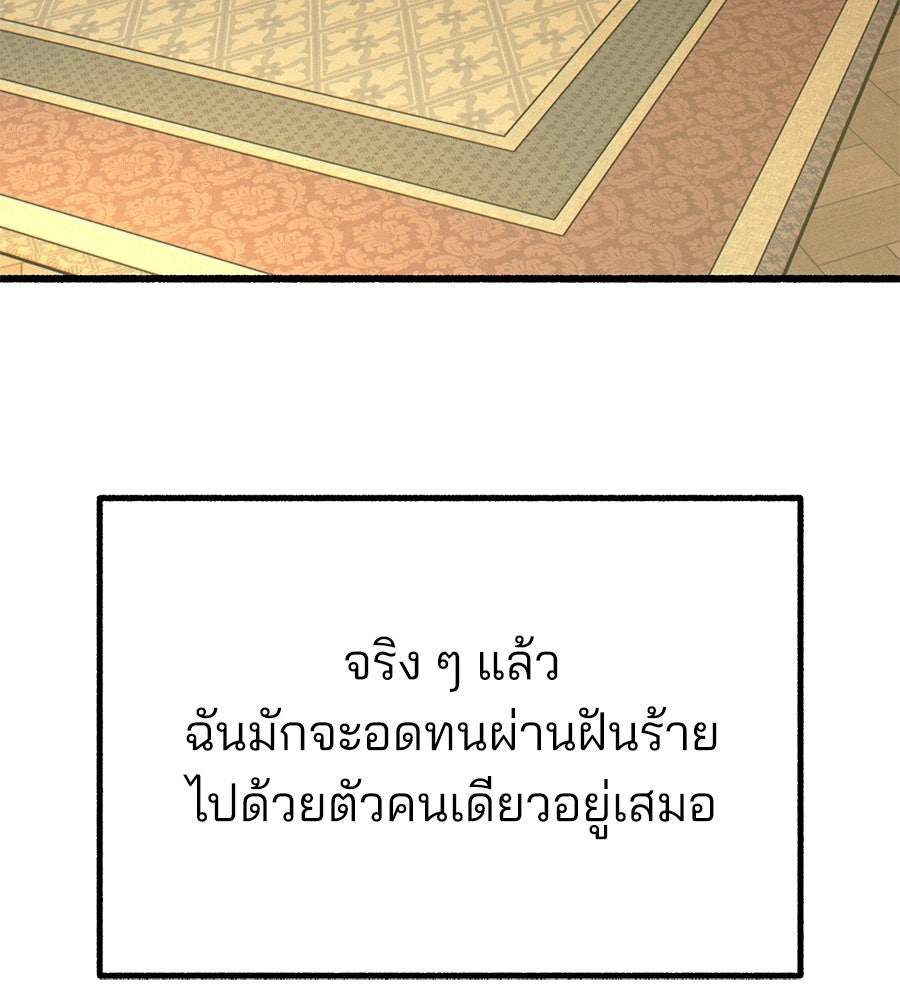 สำเนาปรารถนา - หน้า 95