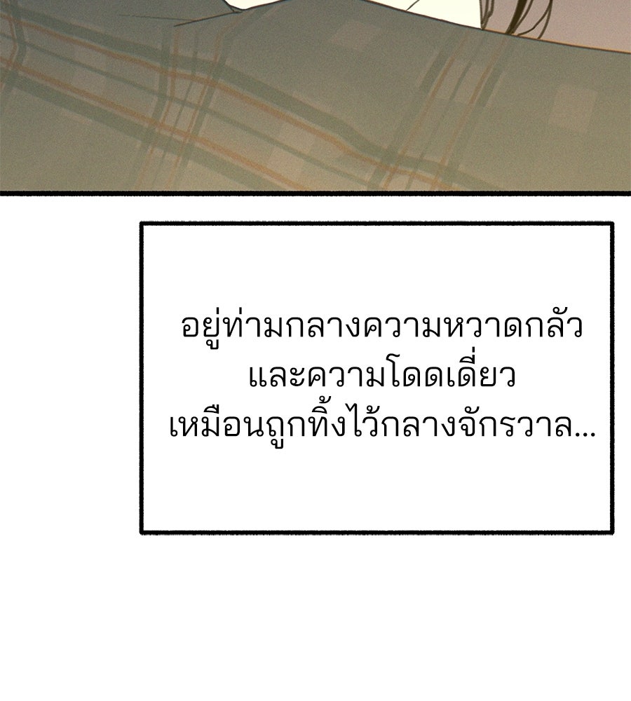 สำเนาปรารถนา - หน้า 98