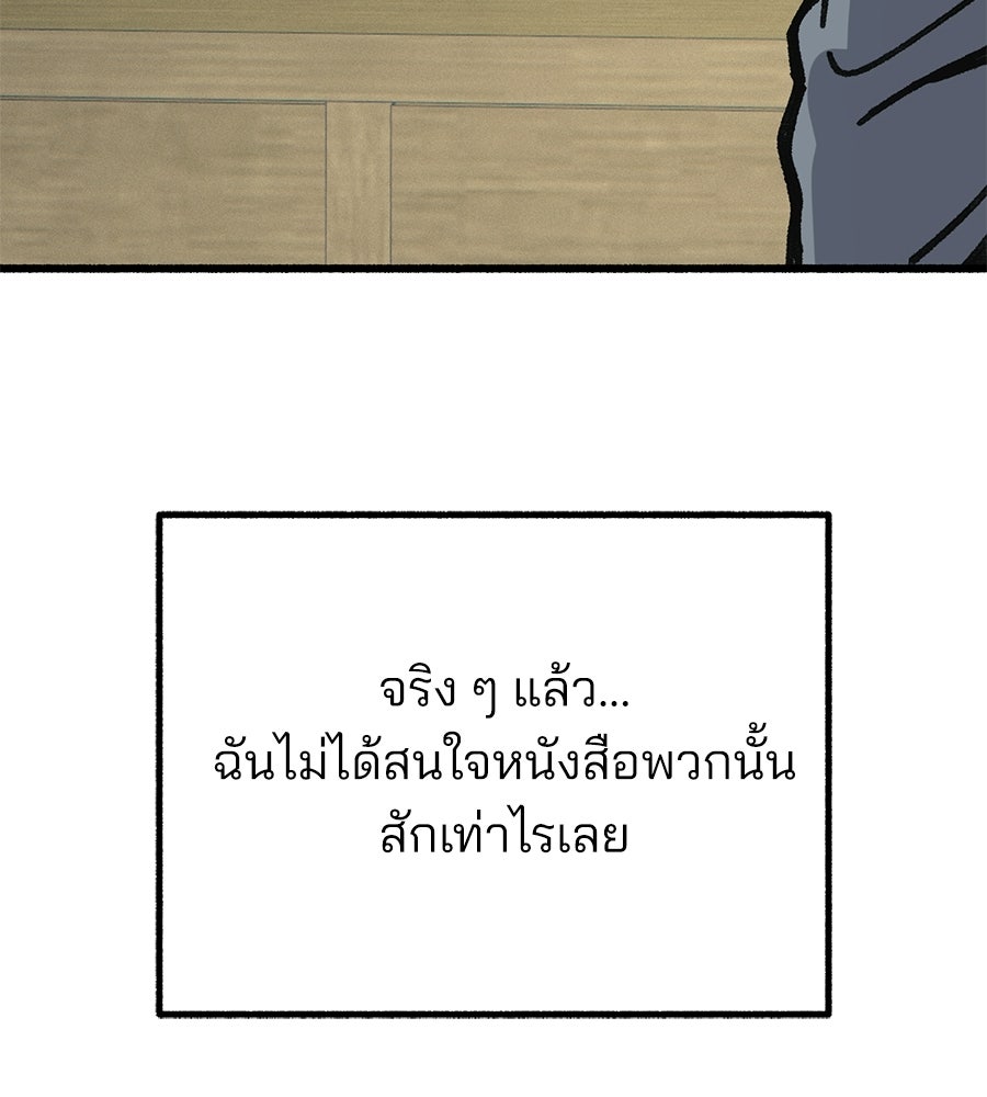 สำเนาปรารถนา - หน้า 101