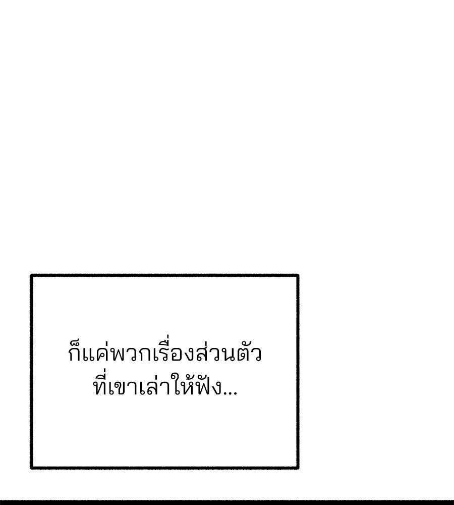สำเนาปรารถนา - หน้า 102