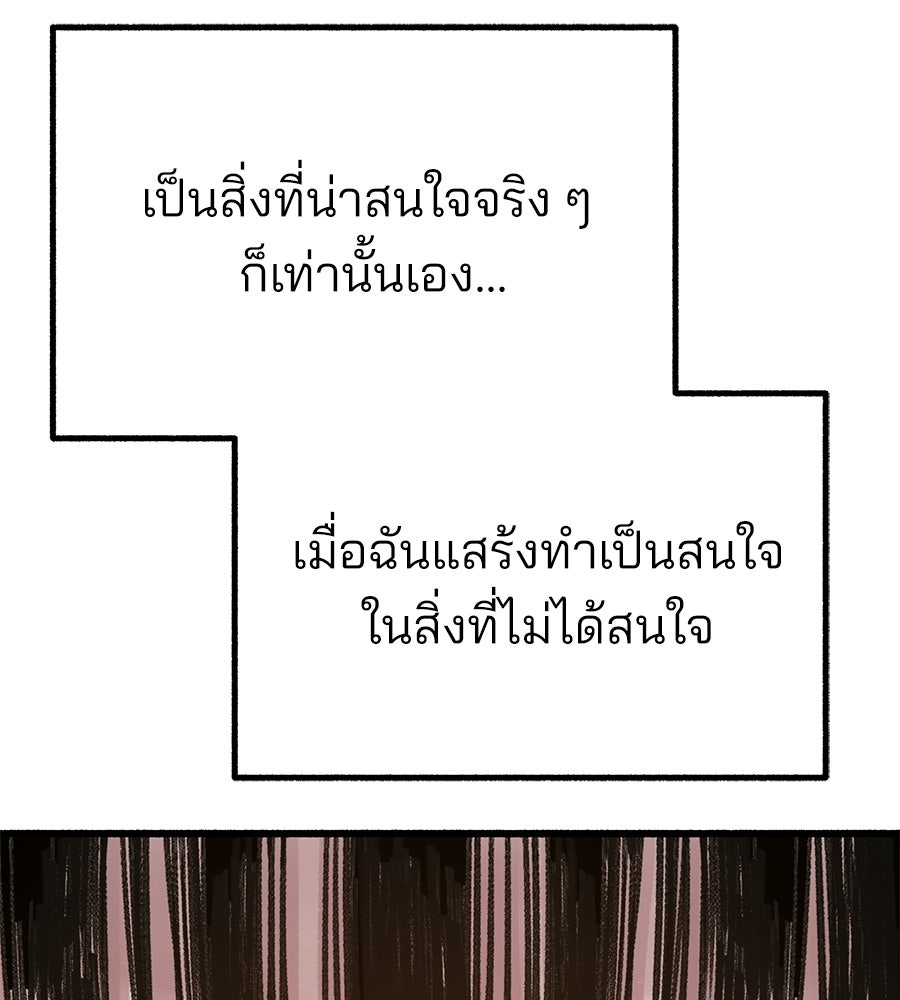 สำเนาปรารถนา - หน้า 105