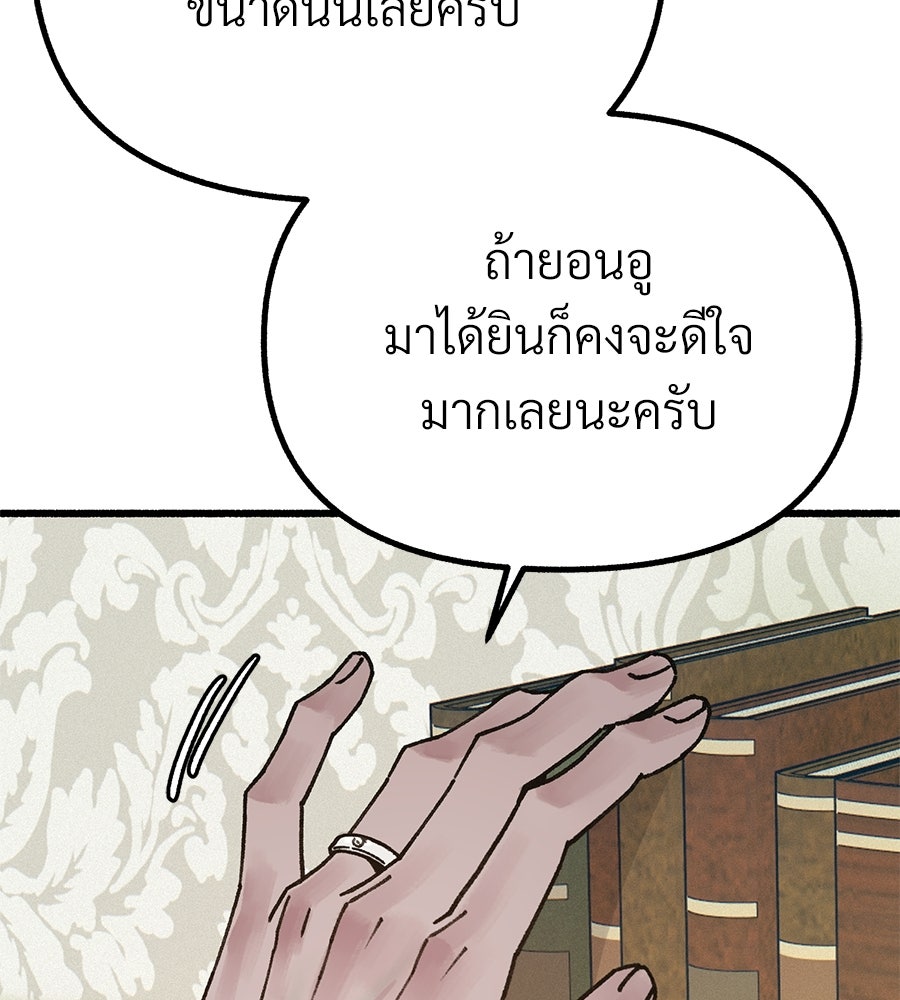 สำเนาปรารถนา - หน้า 108