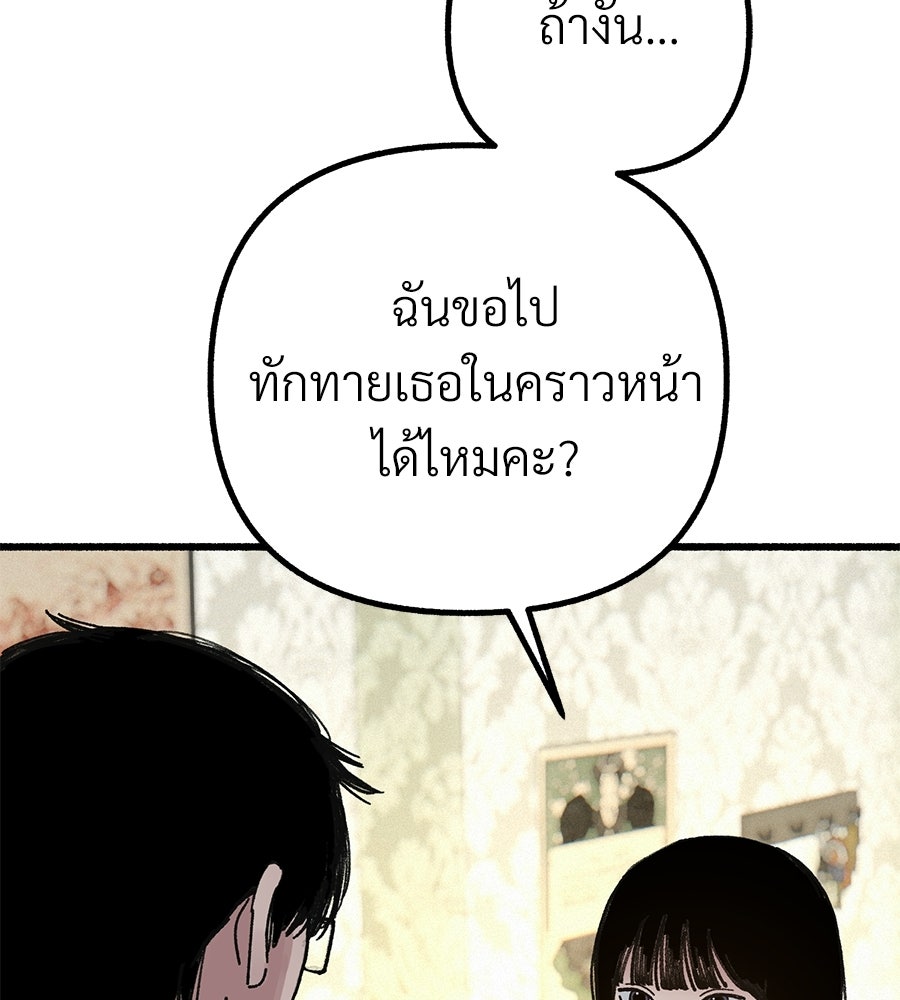 สำเนาปรารถนา - หน้า 110