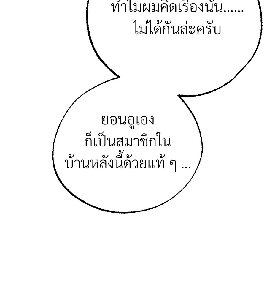 สำเนาปรารถนา - หน้า 116