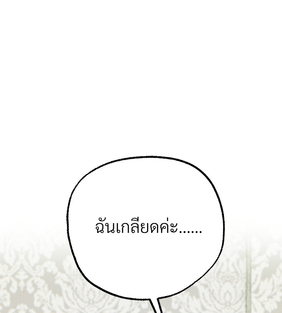 สำเนาปรารถนา - หน้า 148