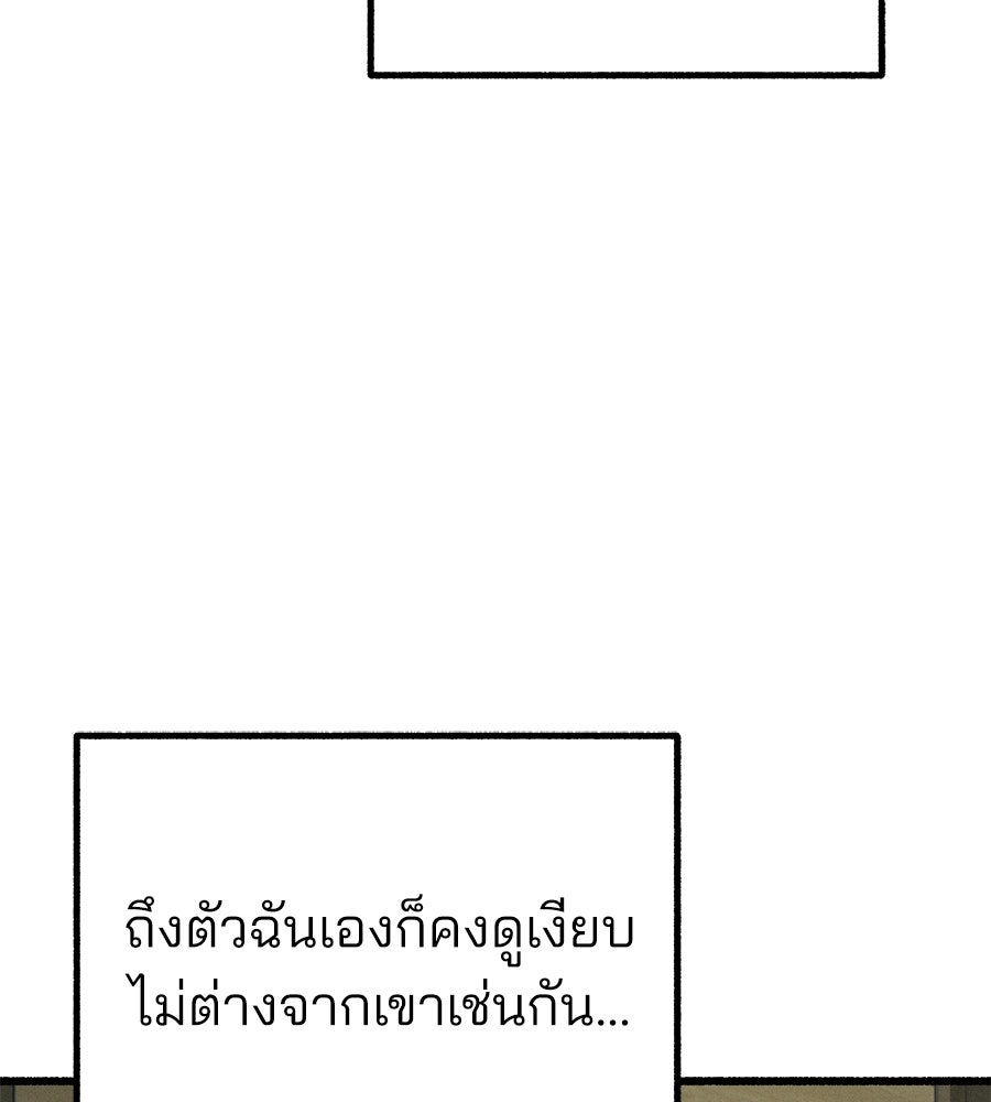 สำเนาปรารถนา - หน้า 69